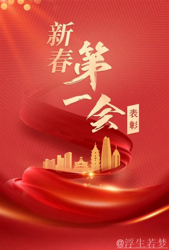 各地“新春第一会”彰显高质量发展新动能