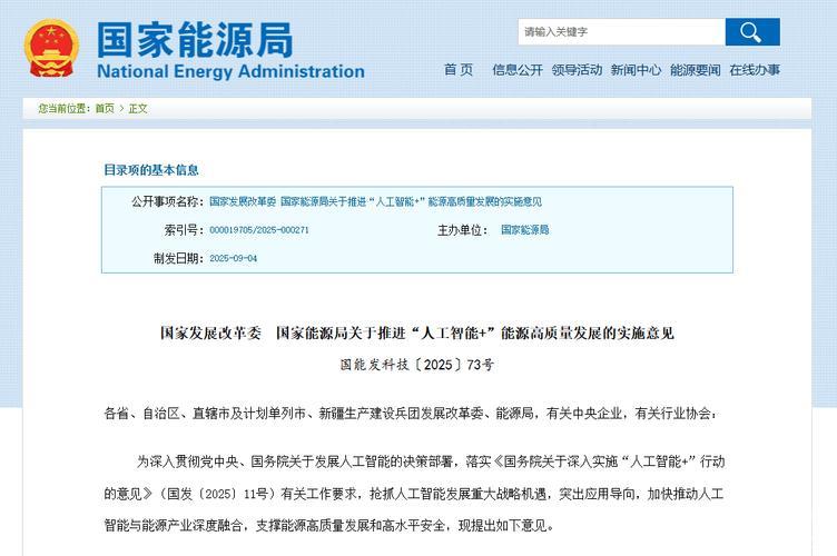 国家发展改革委将出台政策促内需 推进“人工智能+”实施方案 国家发展改革委将出台政策促内需 推进“人工智能+”实施方案