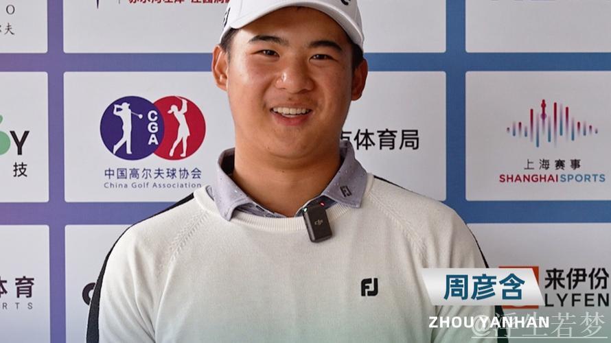 周彦含问鼎上海公开赛冠军 周彦含问鼎上海公开赛冠军