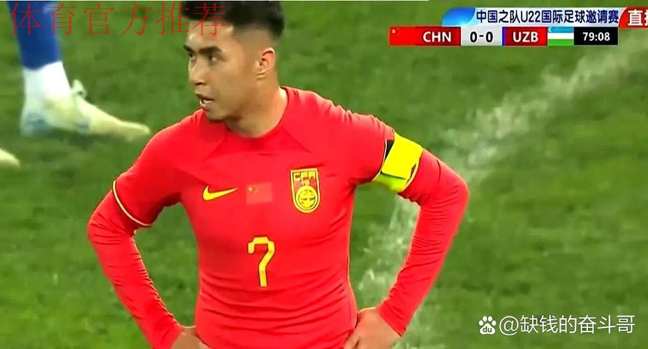 中国队0：1乌兹别克斯坦队