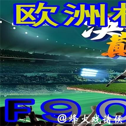 提供优质赔率的世界杯外围网站