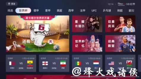 世界杯直播平台画质对比测评 世界杯直播平台画质对比测评
