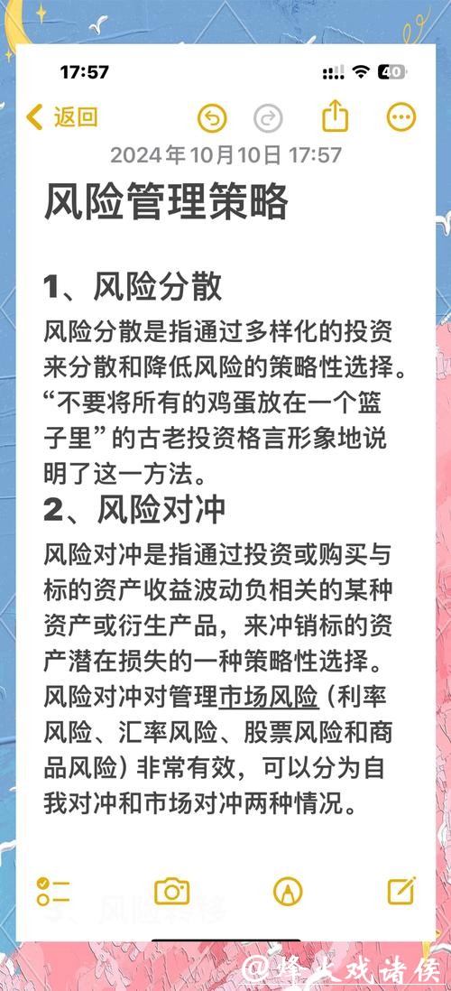 世界杯外围平台的资金管理及风险控制策略